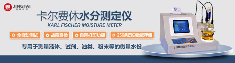 卡爾費(fèi)休水分測(cè)定儀如何測(cè)定液體、固體、氣體中的水分
