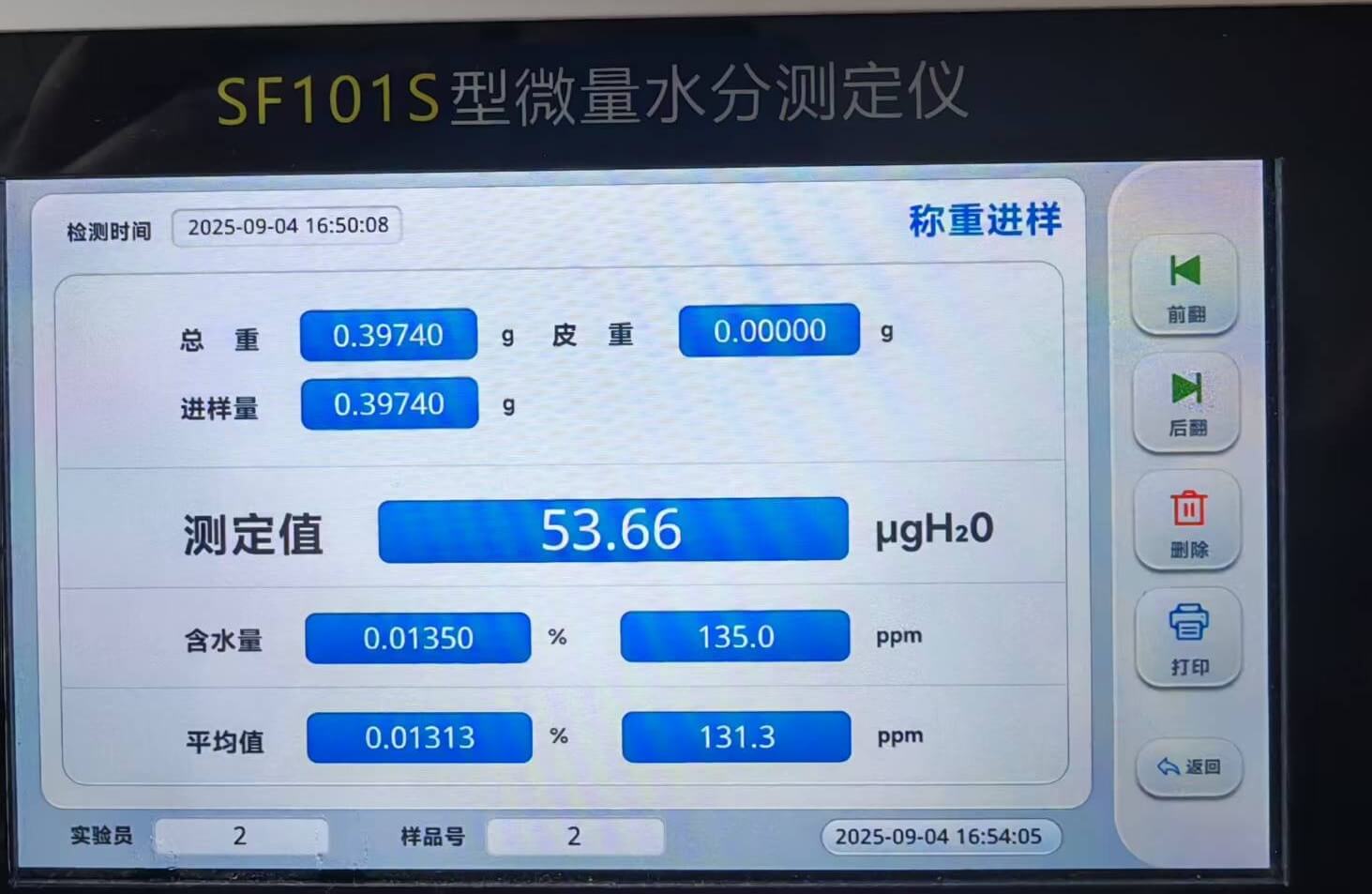 SF101S微量水分測定儀稱重進樣