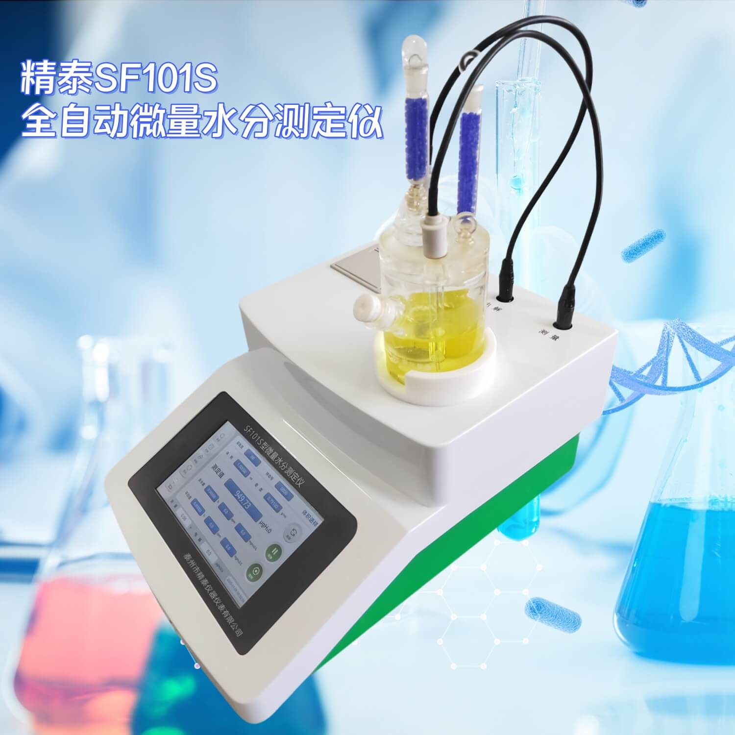 變壓器油微量水分測試儀（精度達0.01μg）