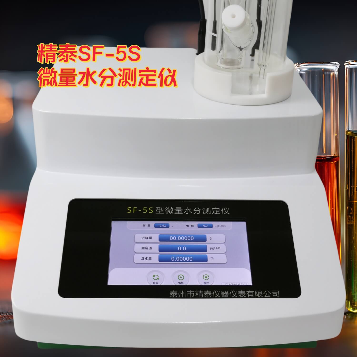 焦油水分測定儀