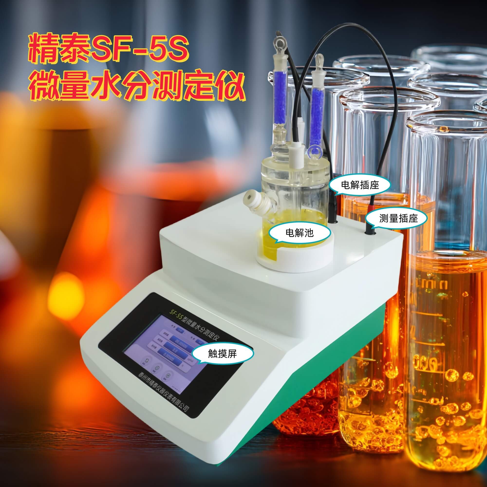 全自動水分分析儀（庫倫法）